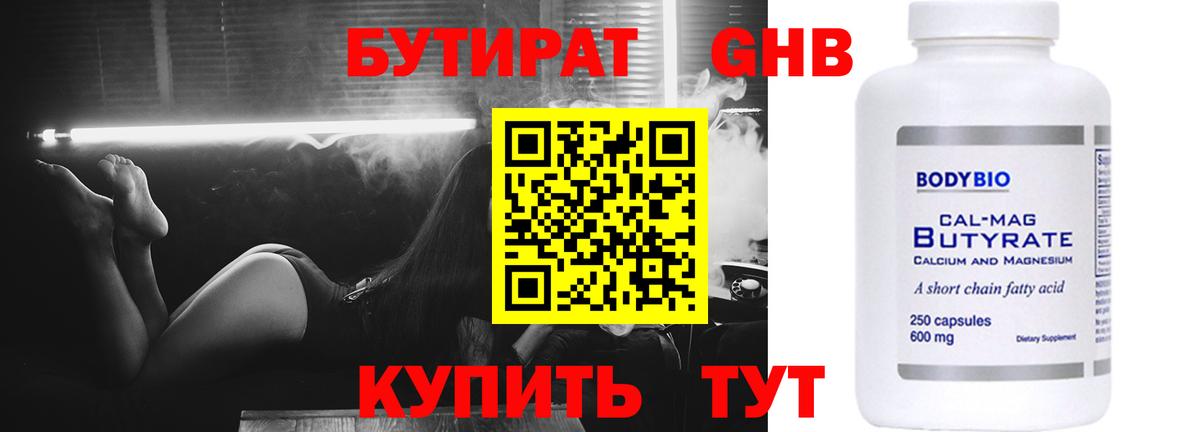 Узловая  БУТИРАТ  Вход с VPN  БУТИРАТ 1.4BDO 