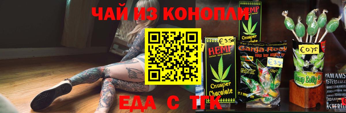 Еда ТГК конопля Узловая